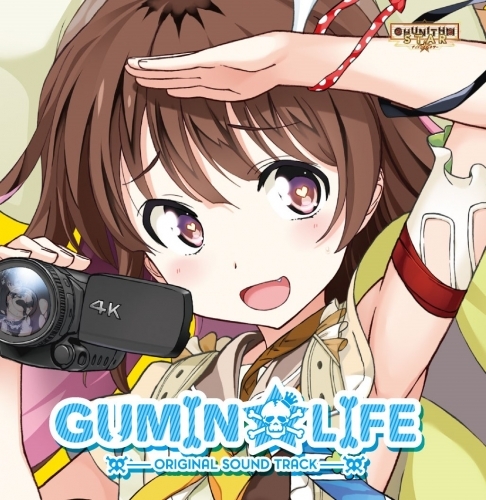 サウンドトラック Gumin Life ゲーマーズ 音楽商品の総合通販