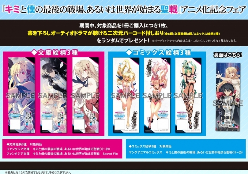 キミと僕の最後の戦場 あるいは世界が始まる聖戦 アニメ化記念フェア ゲーマーズ