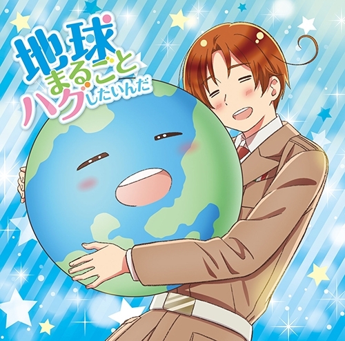 主題歌 アニメ ヘタリア World Stars 主題歌 地球まるごとハグしたいんだ 豪華盤c ゲーマーズ 音楽商品の総合通販