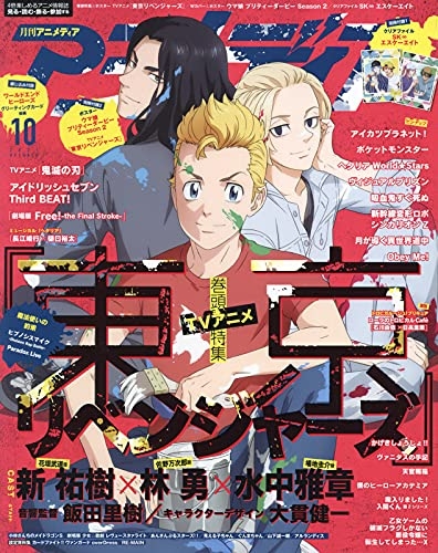 雑誌 アニメディア 21年10月号 ゲーマーズ 書籍商品の総合通販