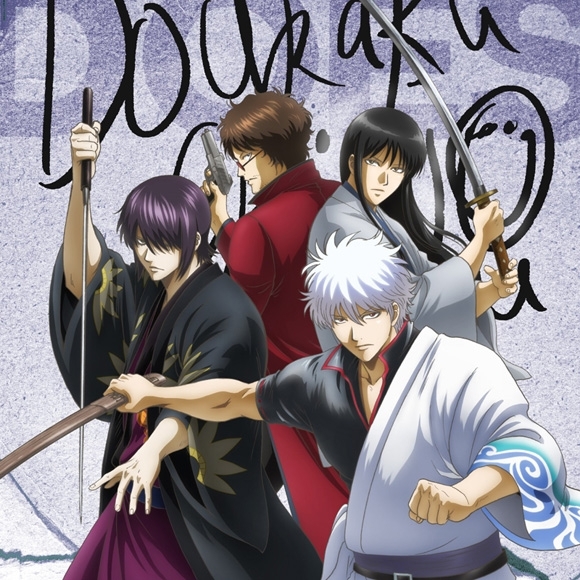 主題歌 劇場版 銀魂 The Final 挿入歌 道楽心情 Does 期間生産限定盤 ゲーマーズ 音楽商品の総合通販