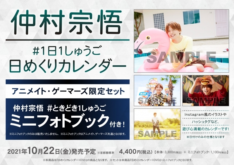 その他 書籍 仲村宗悟 1日1しゅうご日めくり アニメイト ゲーマーズ限定セット 仲村宗悟 ときどき1しゅうごミニフォトブック付 ゲーマーズ 書籍商品の総合通販