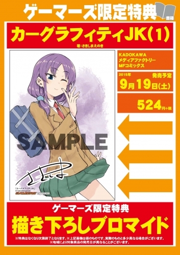 コミック カーグラフィティjk 1 ゲーマーズ 書籍商品の総合通販
