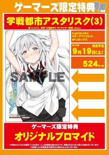 コミック 学戦都市アスタリスク 3 ゲーマーズ 書籍商品の総合通販