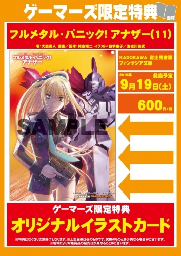 小説 フルメタル パニック アナザー 11 ゲーマーズ 書籍商品の総合通販
