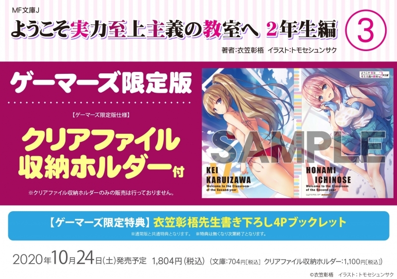 主義 4 年生 2 至上 へ 実力 編 ようこそ 巻 の 教室