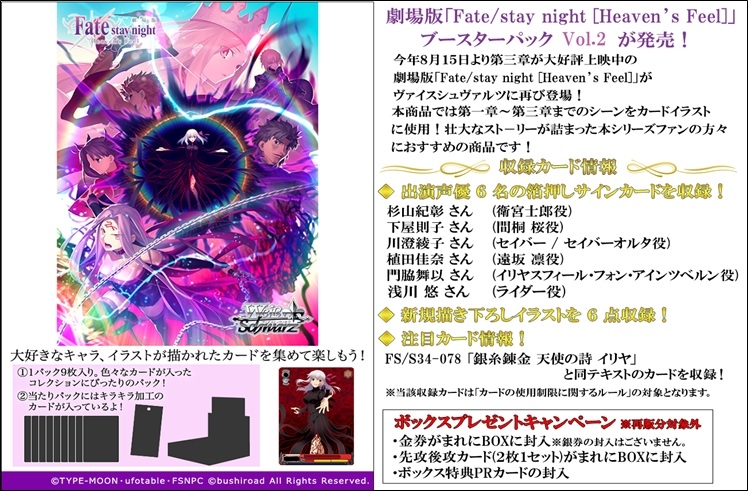 グッズ カード 劇場版 Fate Stay Night Heaven S Feel ヴァイスシュヴァルツ ブースターパック Vol 2 ゲーマーズ キャラクターグッズ商品の総合通販