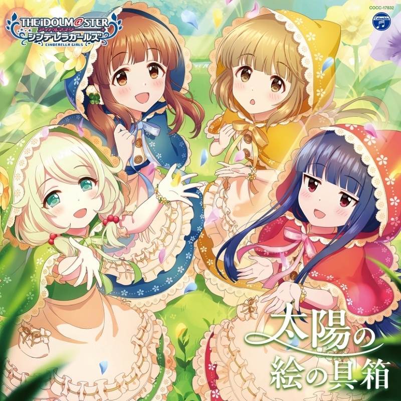 マキシシングル The Idolm Ster Cinderella Master 夢をのぞいたら ゲーマーズ 音楽商品の総合通販