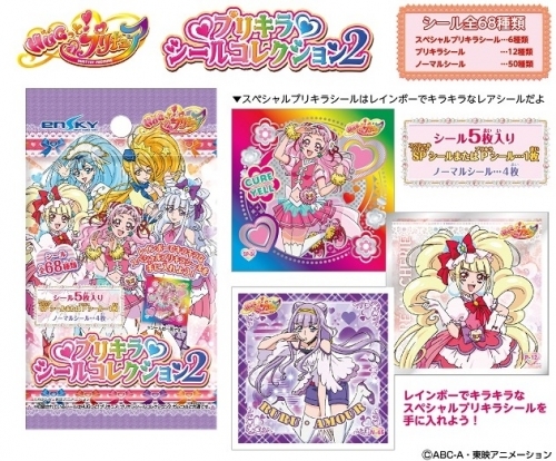 グッズ シール Hugっと プリキュア プリキラシールコレクション2 ゲーマーズ キャラクターグッズ商品の総合通販