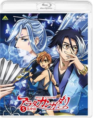 Blu Ray Tv アラタカンガタリ 革神語 5 完全生産限定版 ゲーマーズ 映像商品の総合通販