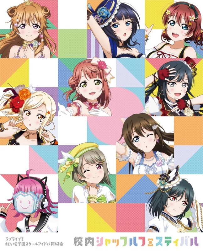 Blu Ray ラブライブ 虹ヶ咲学園スクールアイドル同好会 校内シャッフルフェスティバル Blu Ray Memorial Box 完全生産限定 ゲーマーズ 映像商品の総合通販