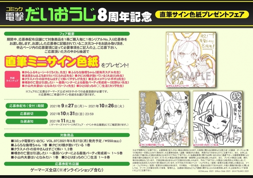コミック電撃だいおうじ8周年記念直筆サイン色紙プレゼントフェア ゲーマーズ