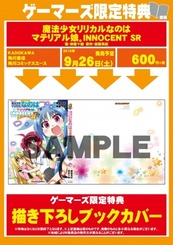 コミック 魔法少女リリカルなのはマテリアル娘 Innocent Sr ゲーマーズ 書籍商品の総合通販