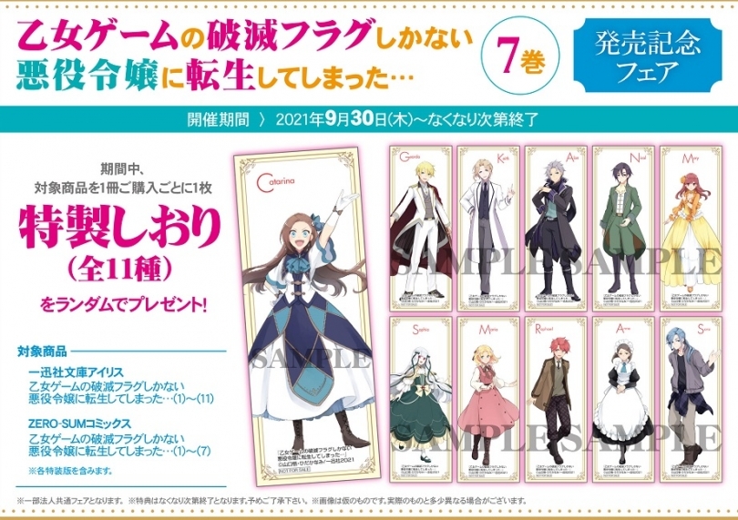 乙女ゲームの破滅フラグしかない悪役令嬢に転生してしまった 7巻発売記念フェア ゲーマーズ