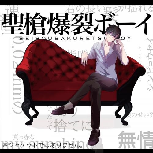 アルバム 聖槍爆裂ボーイ ゲーマーズ 音楽商品の総合通販