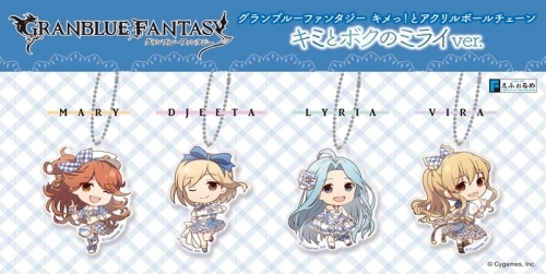 グッズ キーホルダー グランブルーファンタジー えふぉるめ キメっ とアクリルボールチェーン キミとボクのミライver ゲーマーズ キャラクターグッズ商品の総合通販