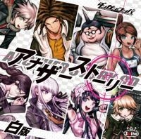 ドラマcd ダンガンロンパ アナザーストーリーcd From ダンガンラジオ Andmore 白版 ゲーマーズ 音楽商品の総合通販
