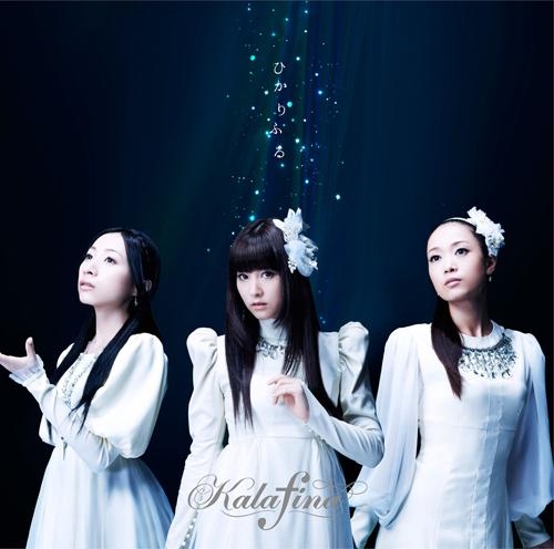 主題歌 劇場版 魔法少女まどか マギカ 後編 永遠の物語 主題歌 ひかりふる Kalafina 初回生産限定盤a ゲーマーズ 音楽商品の総合通販