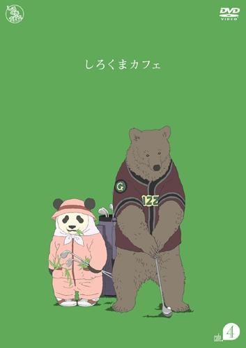 Dvd Tv しろくまカフェ Cafe 4 通常版 ゲーマーズ 映像商品の総合通販