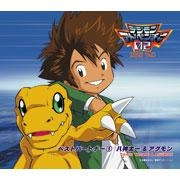 キャラクターソング Tv デジモンアドベンチャー02 ベストパートナー1 八神太一 アグモン Cv 藤田淑子 坂本千夏 ゲーマーズ 音楽商品の総合通販