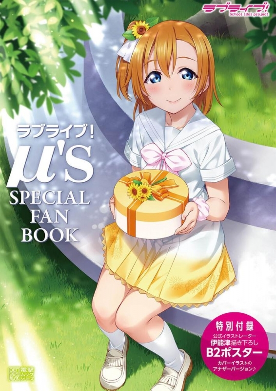 その他 書籍 ラブライブ M S Special Fan Book 二次入荷分 ゲーマーズ 書籍商品の総合通販