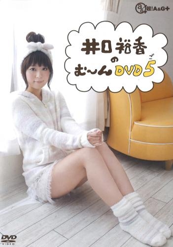 Dvd 井口裕香のむ ん W Dvd ご ゲーマーズ 映像商品の総合通販