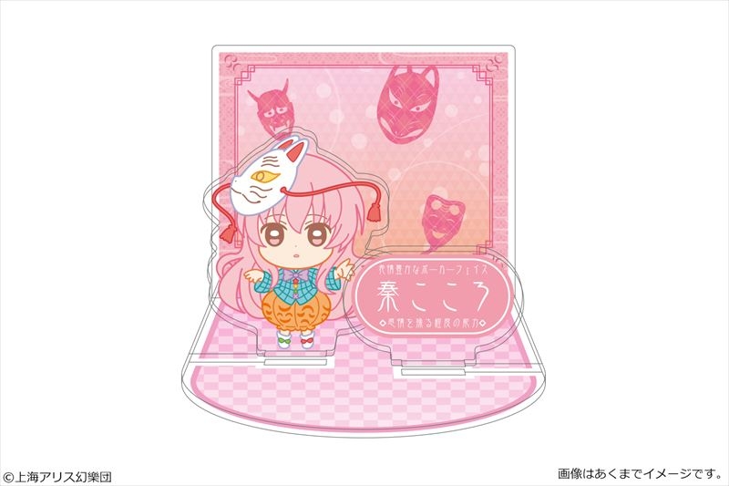 グッズ スタンドポップ 東方project Ponipo ぽにぽ アクリルジオラマスタンド 07 秦こころ ゲーマーズ キャラクターグッズ商品の総合通販