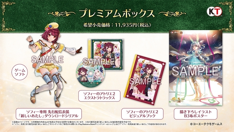 特価 Ns ソフィーのアトリエ2 不思議な夢の錬金術士 プレミアムボックス ゲーマーズ限定絵柄 ゲーマーズ ゲーム商品の総合通販