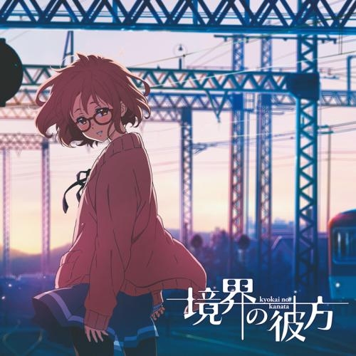 主題歌 Tv 境界の彼方 Op 境界の彼方 茅原実里 アニメ盤 ゲーマーズ 音楽商品の総合通販