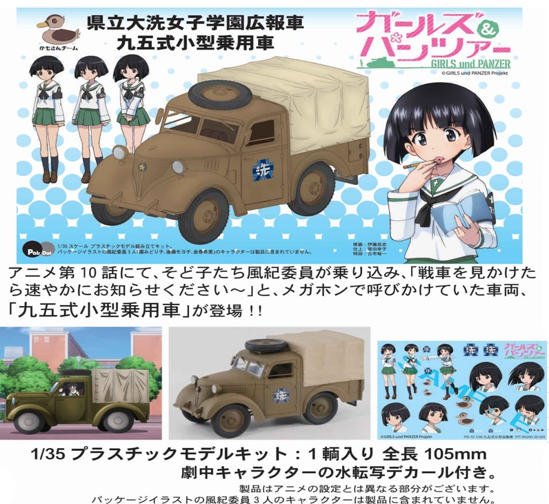 フィギュア ガールズ パンツァー 県立大洗女子学園広報車 九五式小型乗用車 ゲーマーズ フィギュア商品の総合通販