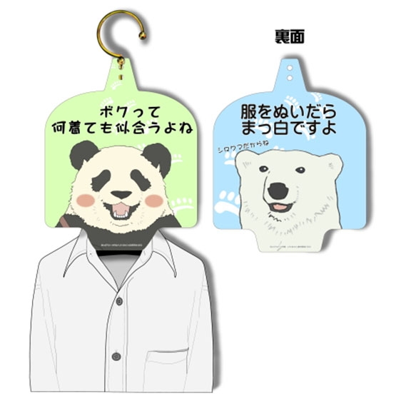 グッズ キーホルダー しろくまカフェ キャラクターハンガーパーツ A ゲーマーズ キャラクターグッズ商品の総合通販