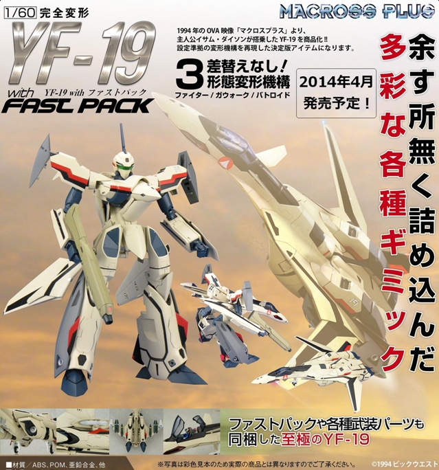 アクションフィギュア マクロスプラス 1 60 完全変形 Yf 19 With ファストパック ゲーマーズ フィギュア商品の総合通販