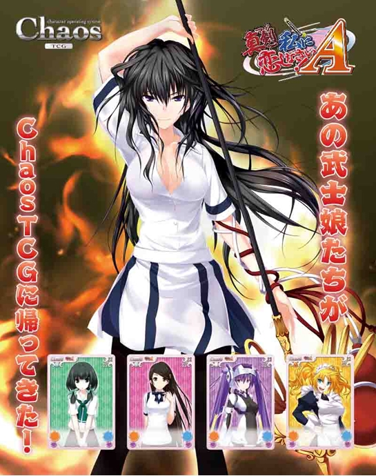 グッズ カードゲーム Chaostcg ブースターパック 真剣で私に恋しなさい A ゲーマーズ キャラクターグッズ商品の総合通販