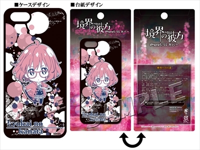 グッズ 携帯グッズ 境界の彼方 Iphone5 5sカバー 栗山未来 ゲーマーズ キャラクターグッズ商品の総合通販