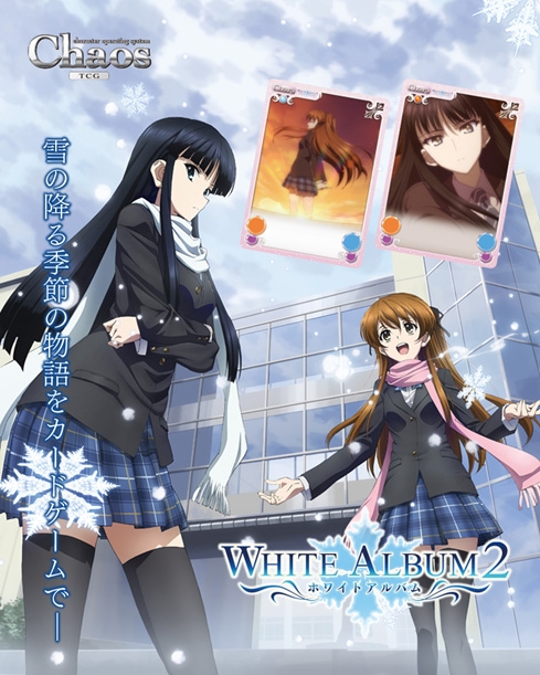 グッズ カードゲーム Chaostcg エクストラブースター White Album2 ゲーマーズ キャラクターグッズ商品の総合通販