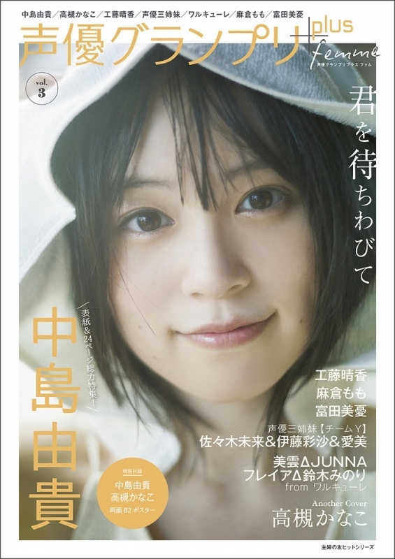 ムック 声優グランプリplus Femme Vol 3 ゲーマーズ 書籍商品の総合通販