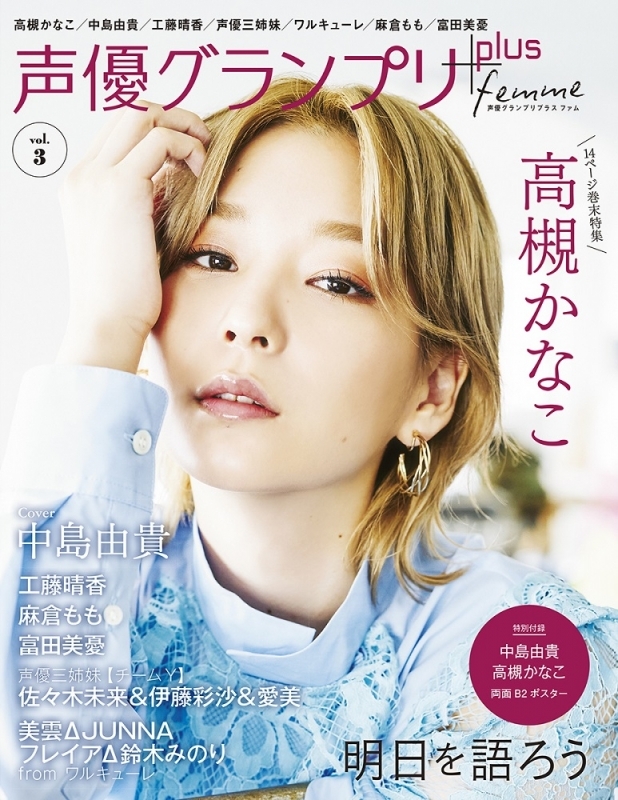 ムック 声優グランプリplus Femme Vol 3 ゲーマーズ 書籍商品の総合通販