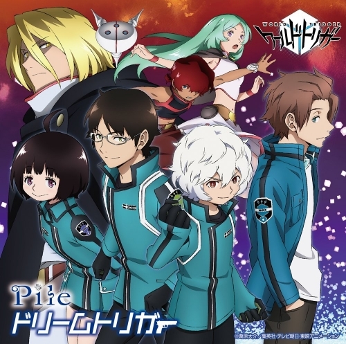 主題歌 Tv ワールドトリガー 主題歌 ドリームトリガー Pile アニメ盤 ゲーマーズ 音楽商品の総合通販