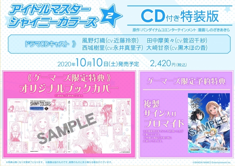 コミック アイドルマスター シャイニーカラーズ 2 Cd付き特装版 ゲーマーズ 書籍商品の総合通販