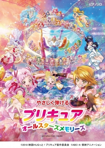 その他 書籍 ピアノソロu3000やさしく弾ける プリキュア オールスターズメモリーズ Merchpunk