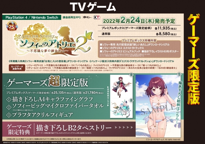 Ns ソフィーのアトリエ2 不思議な夢の錬金術士 プレミアムボックス ゲーマーズ限定絵柄 ゲーマーズ超限定版 描き下ろしa4キャラファイングラフ ソフィービッグマイクロファイバータオル プラフタアクリルフィギュア 付き ゲーマーズ ゲーム商品の総合通販