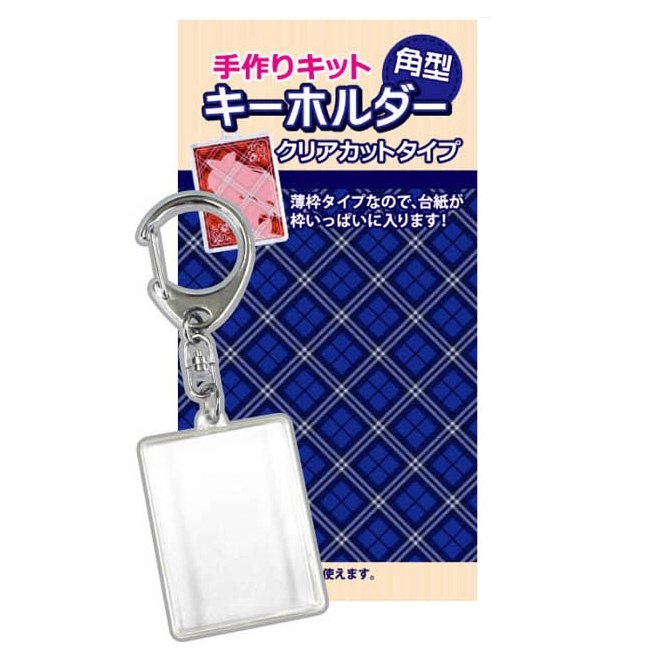 グッズ 手作りキット ノンキャラオリジナル 手作りキット 角型キーホルダー 枠薄 ゲーマーズ キャラクターグッズ商品の総合通販