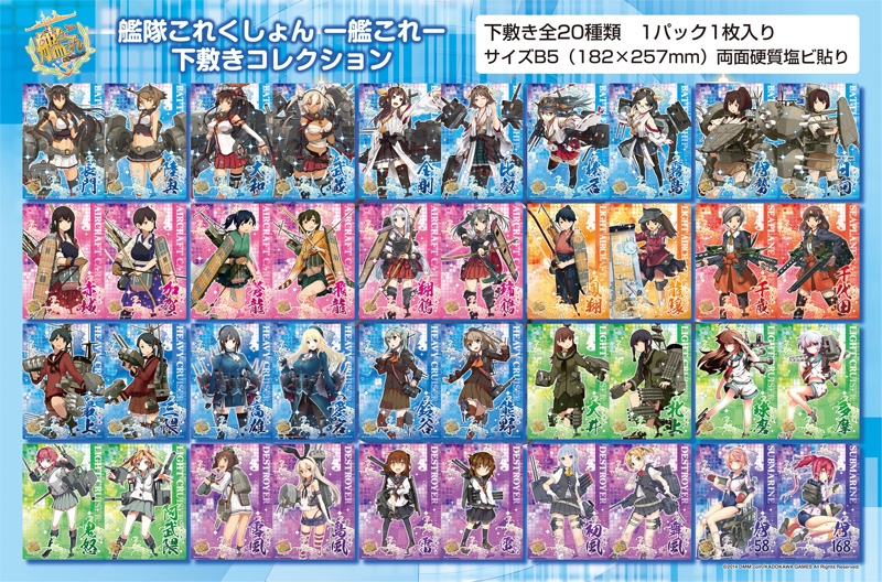グッズ 下敷 艦隊これくしょん 艦これ 下敷きこれくしょん ゲーマーズ キャラクターグッズ商品の総合通販