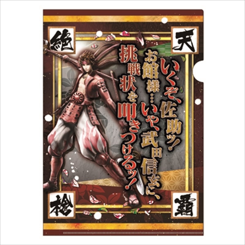グッズ クリアファイル 戦国basara4 クリアファイル 真田 ゲーマーズ キャラクターグッズ商品の総合通販