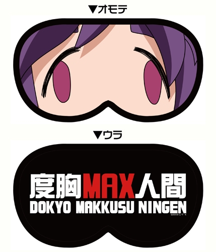 グッズ アイピロー あいまいみー アイマスク ゲーマーズ キャラクターグッズ商品の総合通販