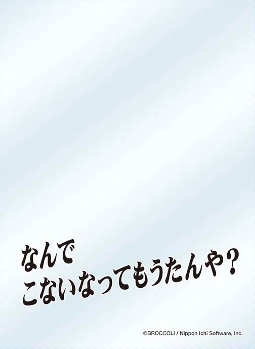 グッズ カードケース キャラクタースリーブプロテクター 世界の名言 Z X Zillions Of Enemy X なんでこないなってもうたんや ゲーマーズ キャラクターグッズ商品の総合通販