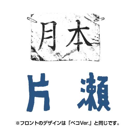 グッズ Tシャツ ピンポン 片瀬高校 Tシャツ スマイルver S ゲーマーズ キャラクターグッズ商品の総合通販