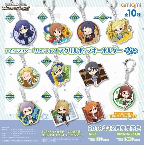 グッズ キーホルダー アイドルマスター ミリオンライブ アクリルポップキーホルダー メガネ ゲーマーズ キャラクターグッズ商品の総合通販