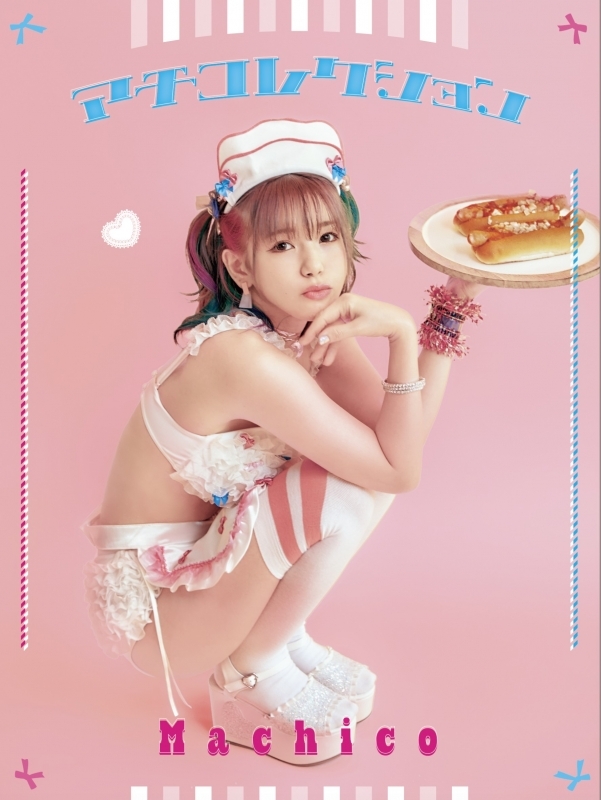 写真集 Machico 1st写真集 マチコレクション ゲーマーズ 書籍商品の総合通販