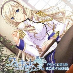 ドラマcd ドラマcd ワルキューレ ロマンツェ 少女騎士物語 3 ゲーマーズ 音楽商品の総合通販